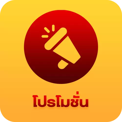โปรโมชั่น BY อู้ ฟู่ 789