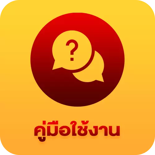 คู่มือใช้งาน BY อู้ ฟู่ 789