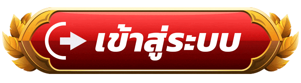 เข้าสู่ระบบ BY อู้ ฟู่ 789