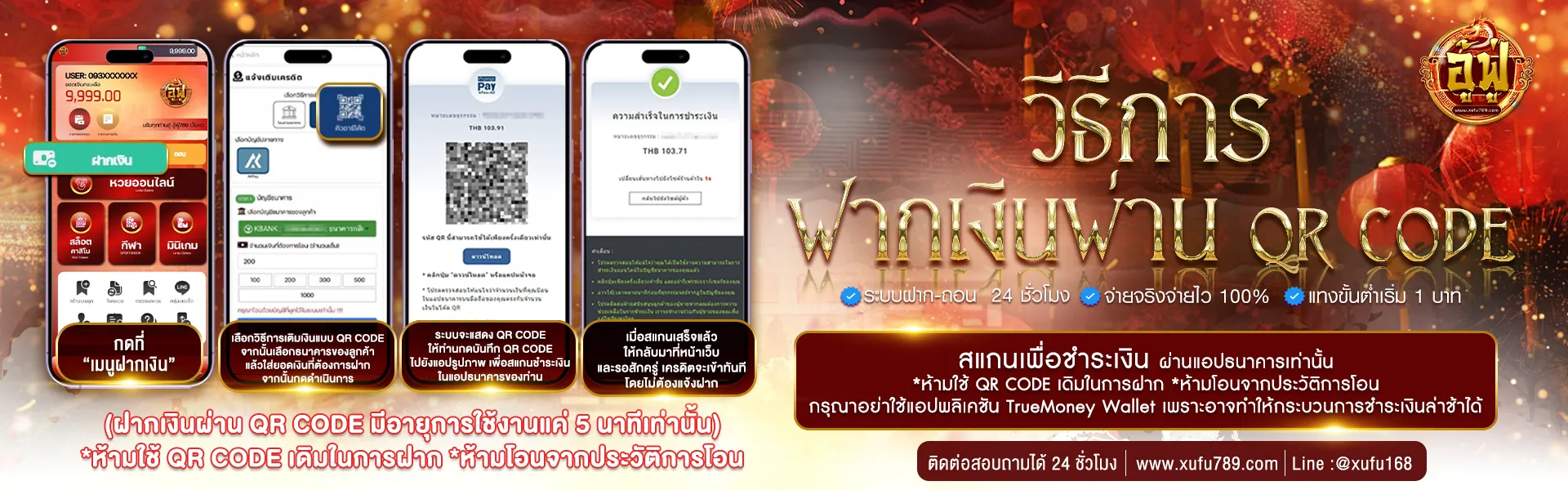 วิธีการฝากเงิน BY อู้ ฟู่ 789
