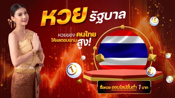 หวยรัฐบาล BY อู้ ฟู่ 789