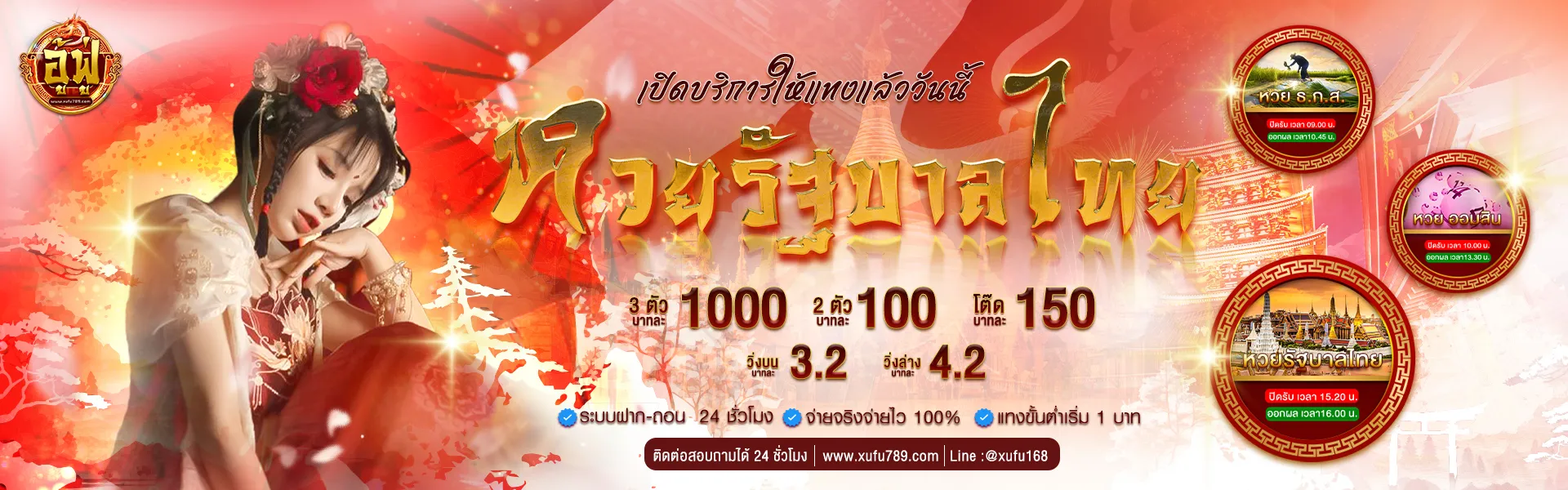 หวยรัฐบาลไทย BY อู้ ฟู่ 789