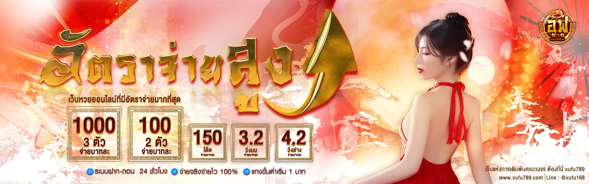 อัตราการจ่ายสูง BY อู้ ฟู่ 789